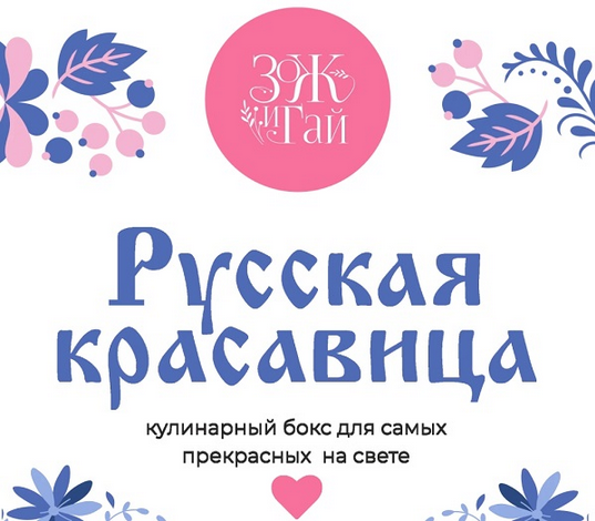 [Сергей Леонов] [leonov_chef] Русская красавица (2_0.png